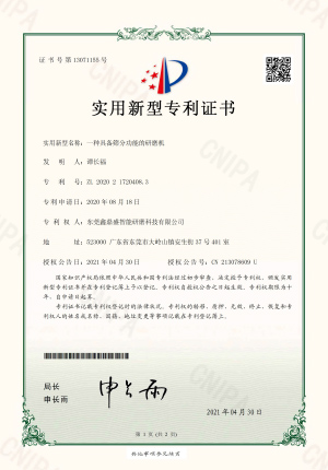 一種具備篩分功能的研磨機(jī)-電子證書.jpg